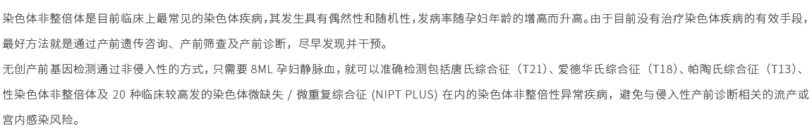 無創(chuàng)產(chǎn)前基因檢測01.jpg